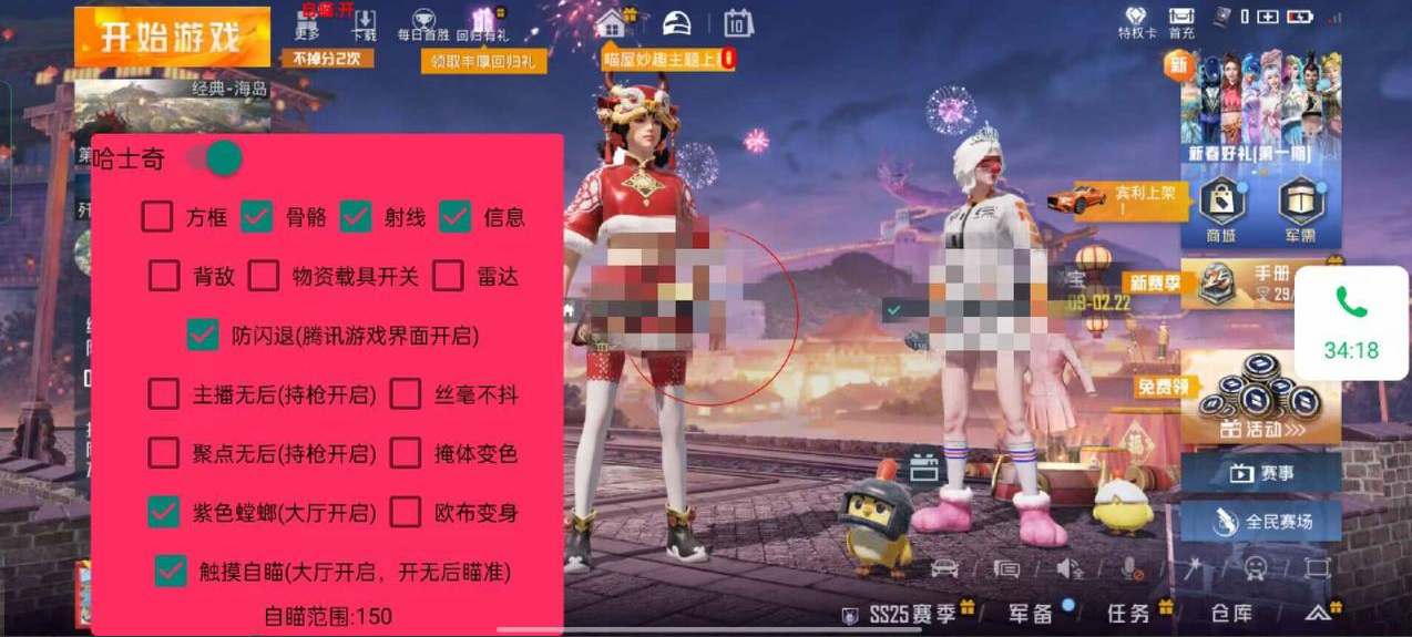 和平精英辅助【神女】