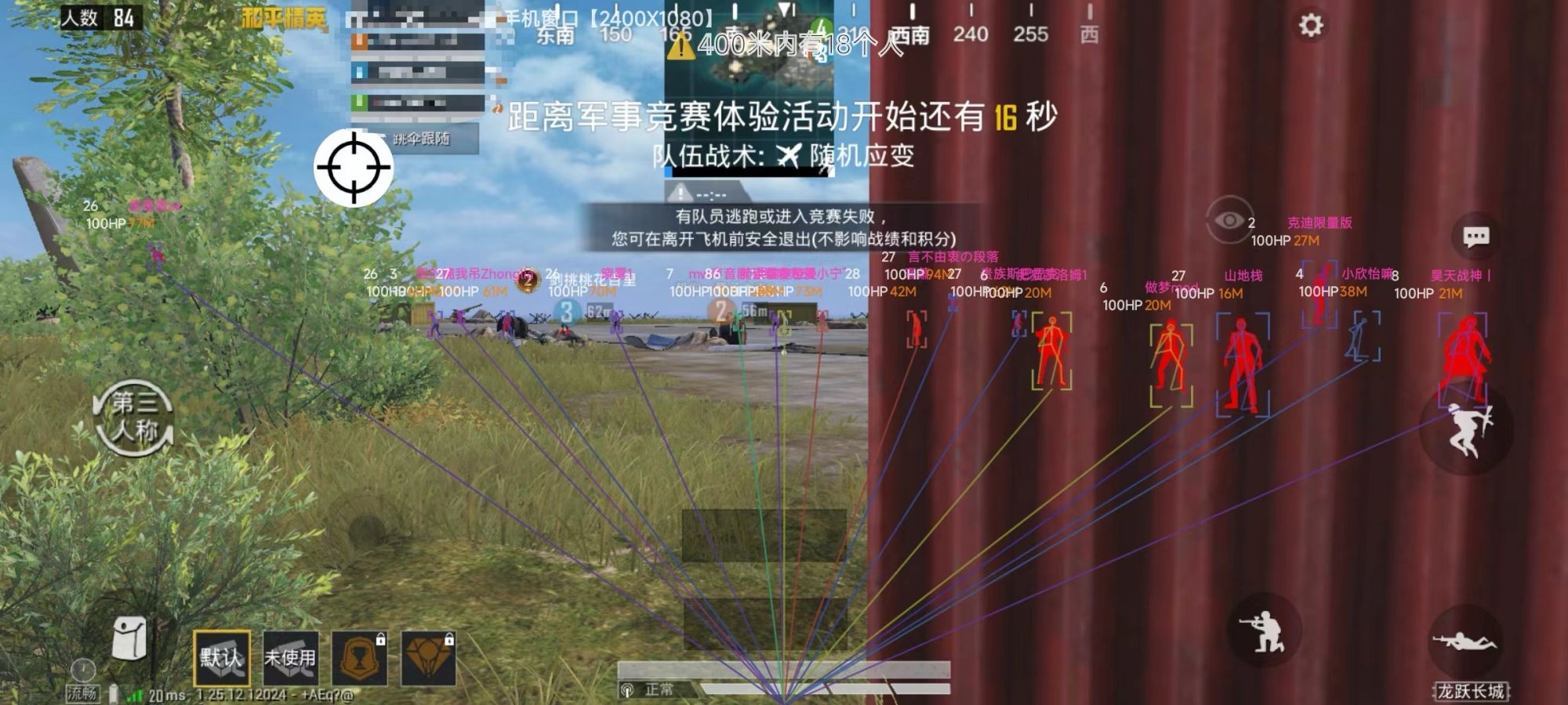 和平精英腾讯模拟器【MY变态多功能版】全图透视 子弹追踪 自瞄等功能